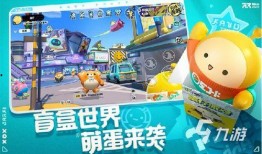 蛋仔派对最新金蛋爆料,神秘宝藏等你来寻！